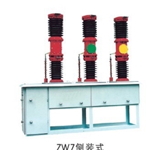 ZW7-40.5户外高压真空路断器电力设备