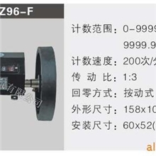 Z96-F型滚动式计数器计米/计码器Z96F