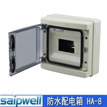 供应HA-8回路防水配电箱高端家庭用左右开门式塑料防水配电箱