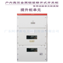 正品阿尔派中置柜KYN28-12户内高压金属铠装移开式开关柜