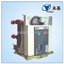 直销断路器ZN63固封式真空断路器户内中压断路器保质保量