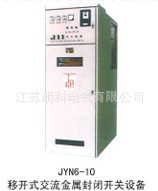 移开式交流金属封闭开关设备专业生产,成套设备厂家直销