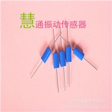 供应振动传感器慧通振动传感器开关振动传感器SW-420振动传感器