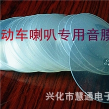厂家直销音膜报警器专用音膜47mm高音效音膜