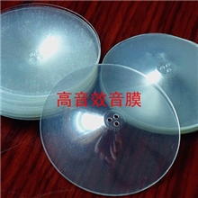 厂家供应音膜35mm音膜47mm效音膜振动音膜三孔音膜