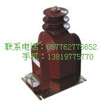 厂家直供JDZX9-35型电压互感器