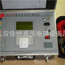 供应BZC全自动变比组别测试仪，变压器变比测试仪