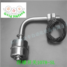 供应液位传感器1078-SL侧装式液位传感器、水位传感器