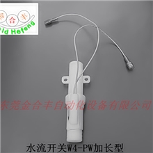 供应W4-PW流量传感开关、流量感应开关、水流开关.酒店开关
