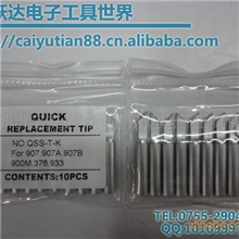 无铅恒温焊台烙铁咀环保烙铁头k咀QQS-T-K快克SGS报告k咀刀口