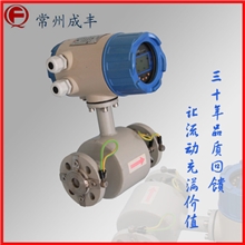 知名厂家成丰仪表电磁流量计一年包换五年质保国产高端不高价
