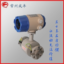 成丰仪表生产厂家电磁流量计选型服务质量有保证一年包换五年质保