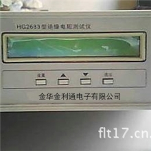 厂价直销：HG2683绝缘电阻测试仪