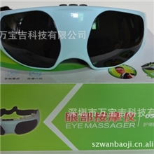 【低价供应】2012最新款DS-019护眼仪|震动按摩护眼仪