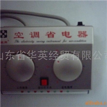 供应空调省电器(图)