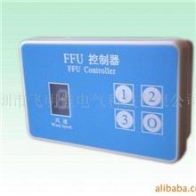 供应遥控FFU控制器