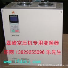 磊峰空压机专用变频器330元/KW起