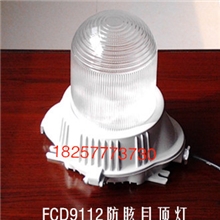 腾达FCD9112防水防尘防眩灯防爆厂家招牌产品最畅销三防灯促销