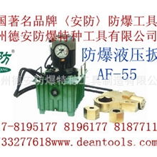 供应防爆工具AF液压扳手安防著名品牌防爆工具