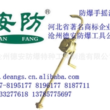 供应防爆手摇油泵〈安防〉品牌沧州德安防爆工具公司