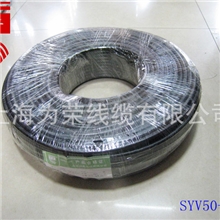 射频电缆SYV50-5-2(1/1.37)厂家直销