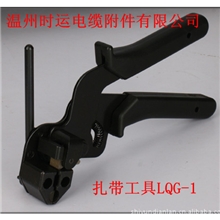 LQG-1不锈钢扎带工具【温州时运制造】