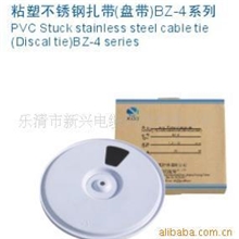 供应粘塑不锈钢扎带（盘带）BZ-4