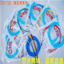 100%无氧铜1米1.5米2米3米5米超五类成品网线六类成品网线批发