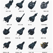 AC电源线DC电源线UL电源线VDE电源线SAA电线PSE电源线