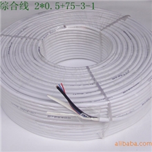 监控综合线.监控线.视频线.同轴电缆