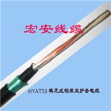 电缆山东电缆厂家宏安集团供HYAT53铠装电缆大对数电缆
