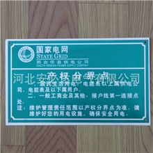 光滑标识牌背胶标识牌不锈钢标识牌警示牌生产厂家