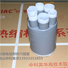 优质冷缩六芯电缆终端头电缆附件六指套材质：进口硅橡胶