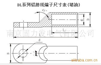 DL系列铝接线端子尺寸表(堵油)-接线端子-电力金具-固力发
