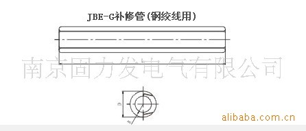 JBE-G补修管(钢绞线用)连接管电力金具固力发