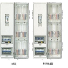 单相六位机械式\预付费电表箱（左右结构）