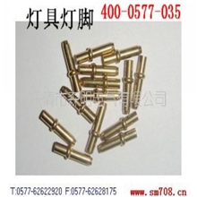 供应灯日光灯灯脚灯具铜针led铜针日光灯铜针（免费提供样品）