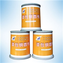 福建销售益达180级QZY聚酯亚胺漆包铜圆线(EIW)(国内均可发货)