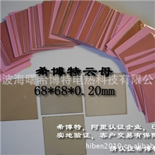 供应进口天然云母片天然云母加工68*68云母垫片云母水位计