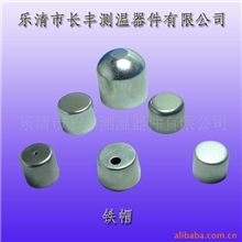 供应钢水快速取样器铁帽