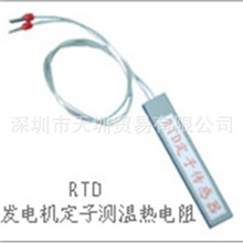 RTD发电机定子测温热电阻
