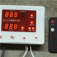 HS-617双路测温养殖场多用途温控器