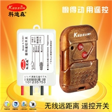 科迪森K-TC801S单路型稳态型数码遥控开关220V批发/可混批