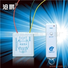 【吸顶灯专用】沧鹏无线数码遥控开关/遥控模块