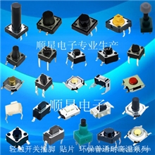 SX低价供应；轻触开关(3*6/5*5/4.5*4.5等等）按钮开关