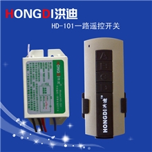 【洪迪】HD-101一路遥控开关单路无线数码遥控开关220V