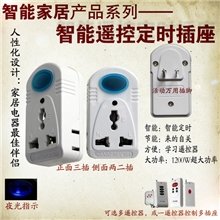 热销智能居无线定时遥控插座开关万能转换插射频穿墙型1200w