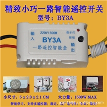 特价大功率单路智能遥控开关灯具、智能家居、电机等适用