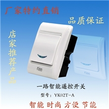 批发单路学习型智能家居无线遥控墙壁面板开关射频穿墙86型220v