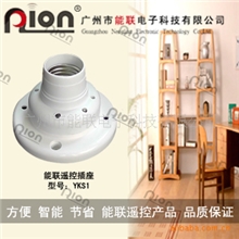 批发遥控灯座低价质优遥控开关灯方便时尚免布线智能遥控设计